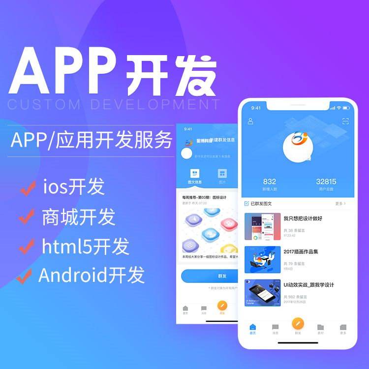 app如何制作？3種不同app制作方法